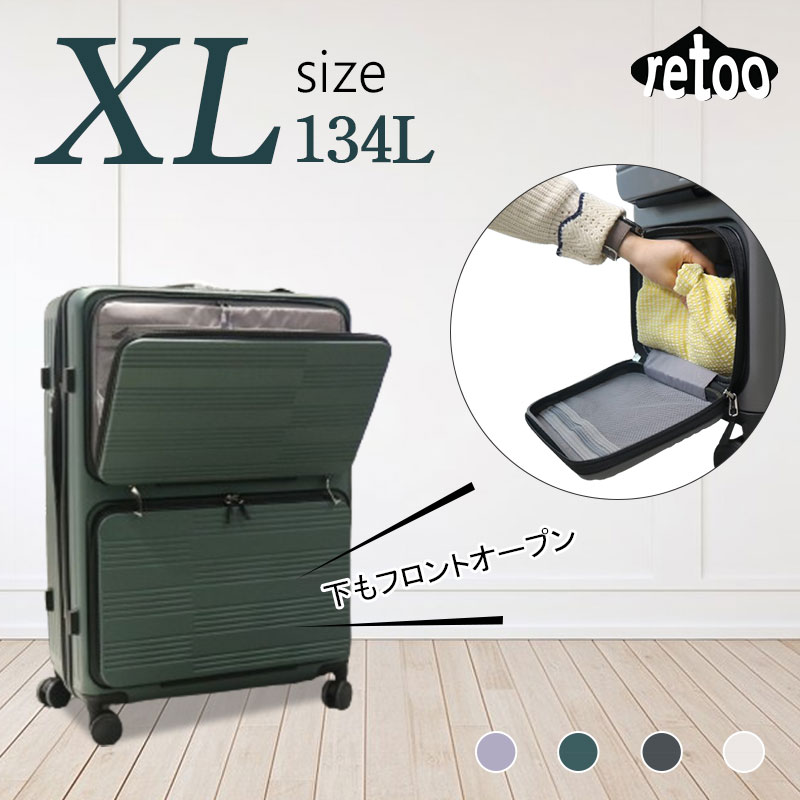 スーツケース Lサイズ 134XL ダブルポケット 前開き フロントオープン キャリア 荷物用 国内旅行 海外旅行 TSAロック 分離型 PC材質 ポリカーボネート 丈夫 拡張 おしゃれ キャリー ケース 9泊10日