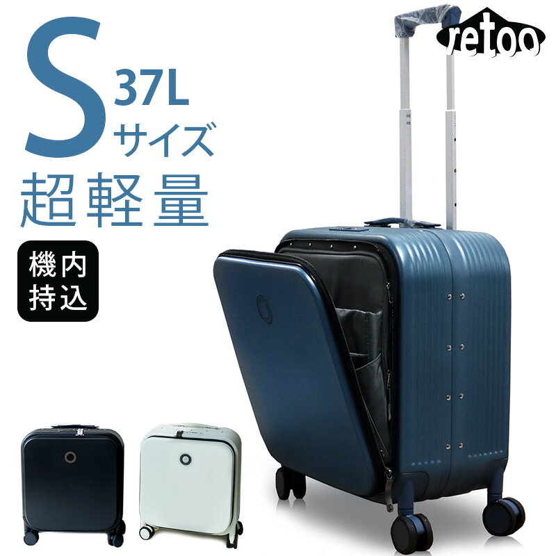 スーツケース Sサイズ 32L/37L 機内持込 フロントオープン キャリーケース ミニ キャリーバック 2泊3日 レッツ キャリーケース 送料無料