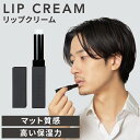 【公式】レタッチ リップクリーム 2g / RETOUCH / 無色 無香料 保湿 ナチュラル マット リップメンズ リップ 保湿リップ リップケア 皮むけ 乾燥 潤い おしゃれ メンズメイク ギフト リップクリームメンズ 人気 プレゼント メンズ 男性