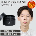 【10%OFF】【公式】レタッチ ヘアグリース 100g / RETOUCH / ヘアワックス スタイリング グリース メンズ ツヤ 濡れ髪 毛流れ ポマード ハード キープ スタイリング剤 ワックス 整髪料 パーマ いい匂い ツヤ感 サロン 美容室 人気 ギフト メンズ 男性