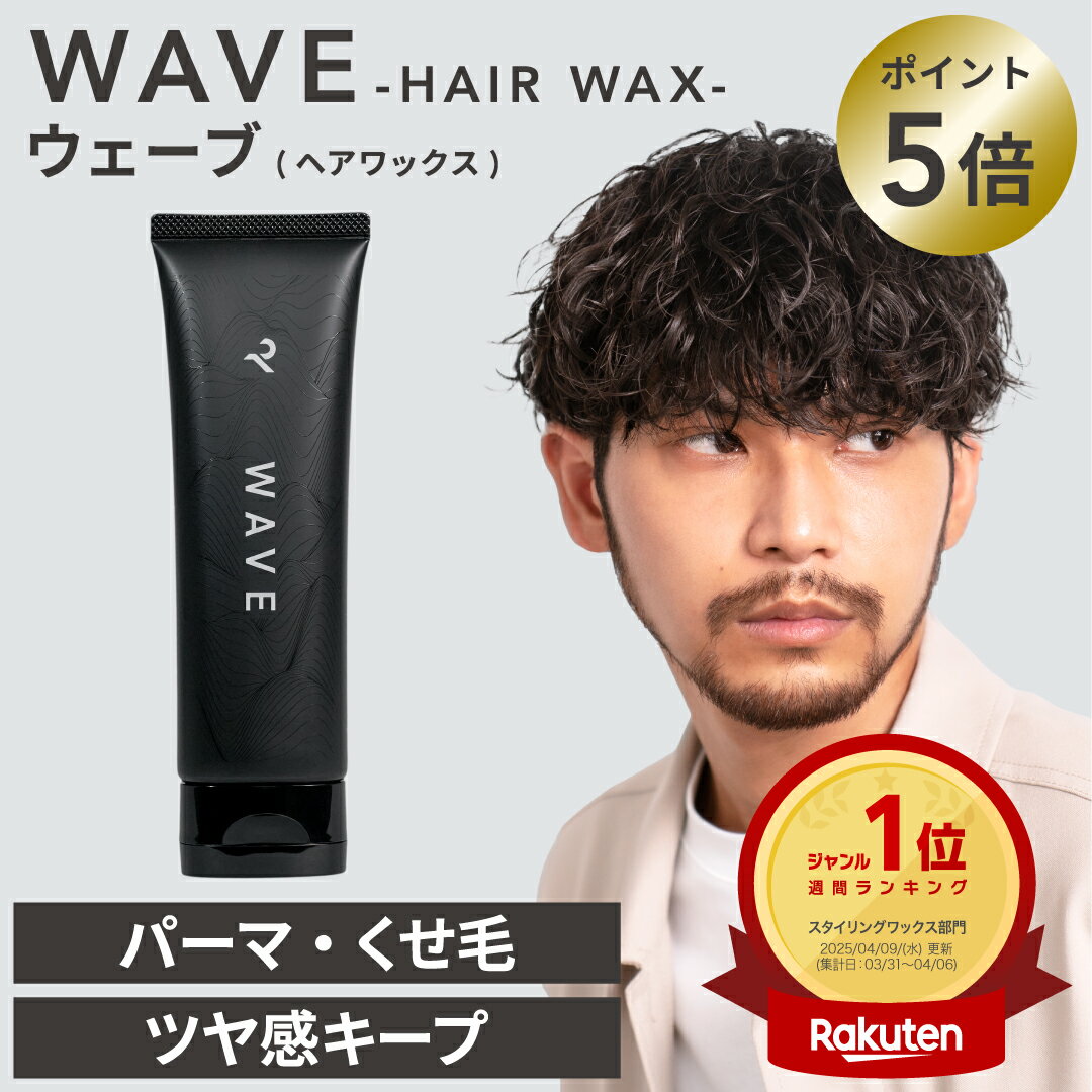 【ポイント5倍】【公式】レタッチ ワックス パーマ用 WAVE 90g / RETOUCH / ヘアワックス スタイリング クリームワックス ムース 柔らかい ツヤ メンズ 濡れ髪 くせ毛 パーマ用 スタイリング剤 整髪料 ワックス パーマ ウェーブ サロン 美容室 人気 男性