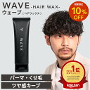 【10%OFF】【公式】レタッチ ワックス パーマ用 WAVE 90g / RETOUCH / ヘアワックス スタイリング クリームワックス ムース 柔らかい ツヤ メンズ 濡れ髪 くせ毛 パーマ用 スタイリング剤 整髪料 ワックス パーマ ウェーブ サロン 美容室 人気 男性