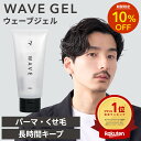 【10%OFF】【公式】レタッチ ヘアジェル WAVE GEL 180g RETOUCH スタイリングジェル ジェルワックス パーマワックス パーマジェル ヘアワックス ホールド ハードジェル ツヤ メンズ 濡れ髪 くせ毛 スタイリング剤 整髪料 ウェーブ 美容室 人気 男性