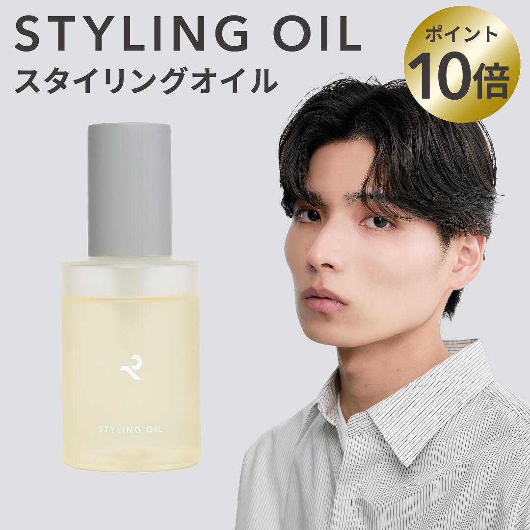【公式】レタッチ スタイリングオイル 100ml RETOUCH ユニセックス ヘアオイル スタイリング用 ヘアセット メンズ レディース ソフトムスク 毛流れ ツヤ 濡れ感 濡れ髪 ナチュラル 保湿 ヘアケア スタイリング剤 サロン 人気