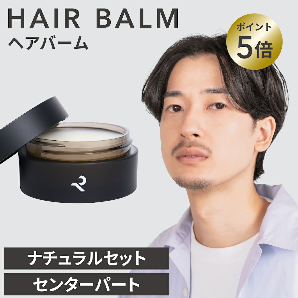 【公式】レタッチ ヘアバーム 40g 【2種類の香りから選べる】 / RETOUCH ヘアワックス バーム フレッシュミント ソフトムスク 髪 スタイリングバーム ヘアセット メンズ 毛流れ ツヤ 濡れ感 マルチバーム スタイリング剤 ワックス 整髪料