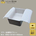 【プティ缶専用グラシン】【枚単価 64円×80枚】専用グラシン紙 食品 お菓子 クッキー グラシンペーパー 無地 グラシン 敷紙 プレーン缶 クッキー缶 お菓子缶 プレゼント ギフト ラッピング 包装 使い捨て おしゃれ 業務用 四角 ギフトボックス 高級感