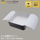 【カレ缶専用グラシン】【枚単価 64円×60枚】専用グラシン紙 食品 お菓子 クッキー グラシンペーパー 無地 グラシン 敷紙 プレーン缶 クッキー缶 お菓子缶 プレゼント ギフト ラッピング 包装 使い捨て おしゃれ 業務用 四角 ギフトボックス 高級感