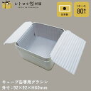 【キューブ缶専用グラシン】【枚単価 64円×80枚】専用グラシン紙 食品 お菓子 クッキー グラシンペーパー 無地 グラシン 敷紙 プレーン缶 クッキー缶 お菓子缶 プレゼント ギフト ラッピング 包装 使い捨て おしゃれ 業務用 四角 ギフトボックス 高級感