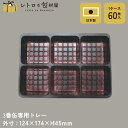 【3番缶専用トレー】【枚単価 48.5円×60枚】専用トレー 使い捨て容器 トレー プラスチック トレイ テイクアウト 容器 おしゃれ 業務用 皿 食品 お菓子 クッキー プレーン缶 クッキー缶 お菓子缶 プレゼント ギフト ラッピング 包装 四角 ギフトボックス 高級感