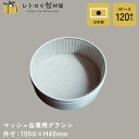 【マッシュ缶専用グラシン】【枚単価 64円×120枚】専用グラシン紙 食品 お菓子 クッキー グラシンペーパー 無地 グラシン 敷紙 プレーン缶 クッキー缶 お菓子缶 プレゼント ギフト ラッピング 包装 使い捨て おしゃれ 業務用 丸 ギフトボックス 高級感