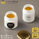 【DS-140 DS-100※選べる2タイプ】保存容器 ガラス 密閉 瓶 ガラス瓶 100ml 140ml 白 ホワイト テイクアウト 容器 おしゃれ 業務用 ...