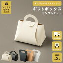 【サンプルセット:ギフトボックス(バッグ型・ハンドル付き)】ギフトボックス バッグ かばん おしゃれ かわいい 可愛い ギフトバッグ 使い捨て 紙製 クラフト ...