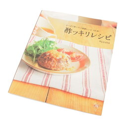 【ソノタ】　サイン付き 春日出版 料理本 料理雑誌 酢ッキリレシピ Mizuka 【中古】【鑑定済・正規品保証】4690