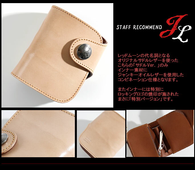 REDMOON レッドムーン ジャンキー 二つ折り財布 HR-01AJ[メンズ 男物 本革 サドルレザー 日本製 職人 匠 財布 革財布 ウォレット ショートウォレット HR01型 RMコンチョ おしゃれ かっこいい 大人 彼氏 男性 プレゼント]