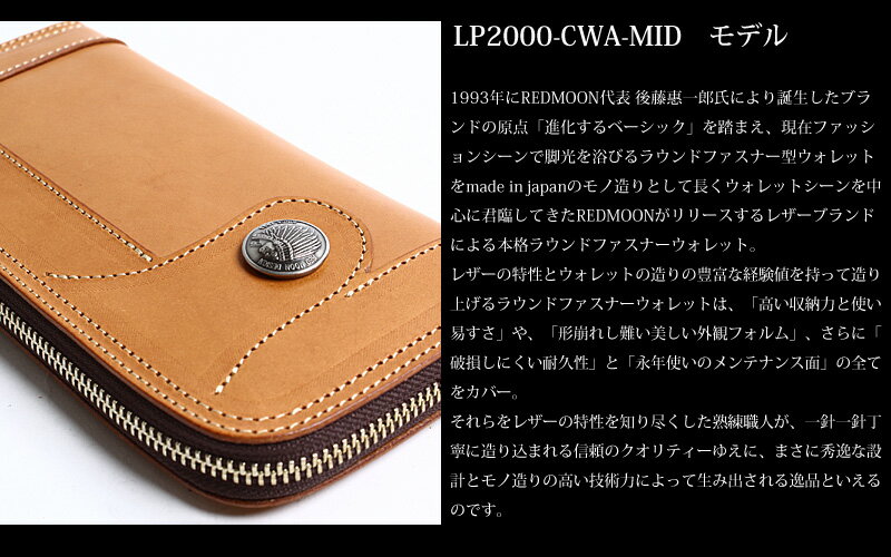 REDMOON レッドムーン MID Line 別注 ラウンドファスナー 長財布 革 LP2000-CWA-MID Saddle(DSD) ロングラウンドウォレット型[ おしゃれ かっこいい 大人 彼氏 男性 プレゼント]
