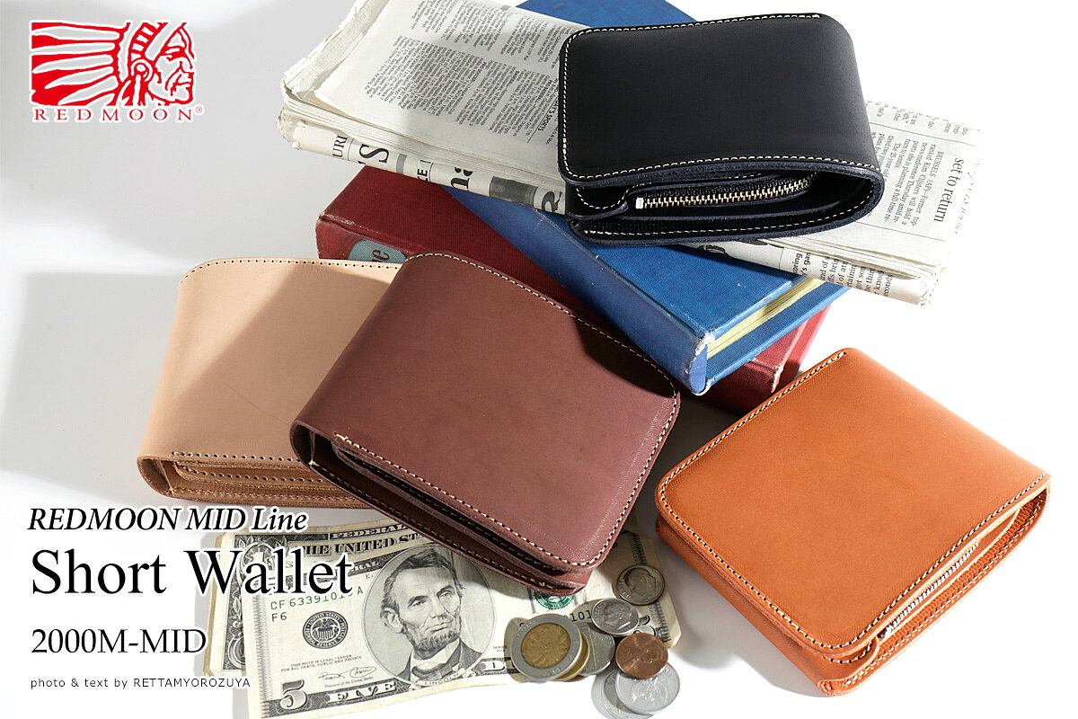 REDMOON レッドムーン MID Line 二つ折り財布 2000M-MID[メンズ 男物 本革 サドルレザー 日本製 職人 匠 財布 革財布 ウォレット ショートウォレット おしゃれ かっこいい 大人 彼氏 男性 プレゼント]