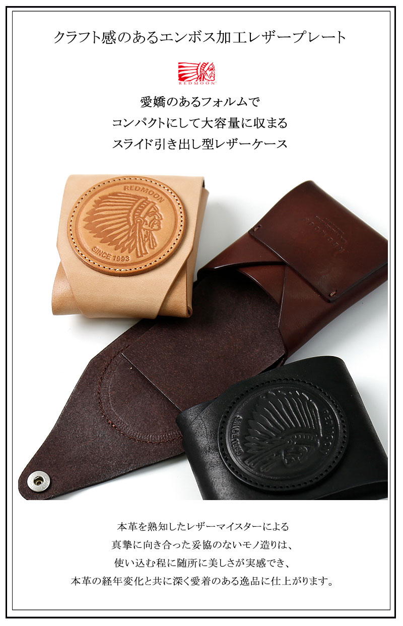 REDMOON レッドムーン スマートケース ショートウォレット Smart Case RM-R01E[エンボスロゴ メンズ 男物 本革 サドルレザー 日本製 職人 匠 革財布 おしゃれ かっこいい 彼氏 プレゼントコインケース 小さい プレゼント 他にない 手縫い ハンドステッチ]