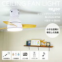 静音DCモーター・シーリングファンライト 小型3枚羽根 白ボディ ナチュラルカラー羽根 LED付 最大2000ルーメン 直径66cm 小さな空間にこだわった設計...
