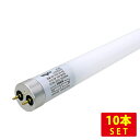 (10本セット) 128lm/Wの高効率 直管形LED蛍光灯40形(120cm) 昼光色 18W ノンフリッカー 2,300ルーメン 全周乳白ガラス管 送料無料...