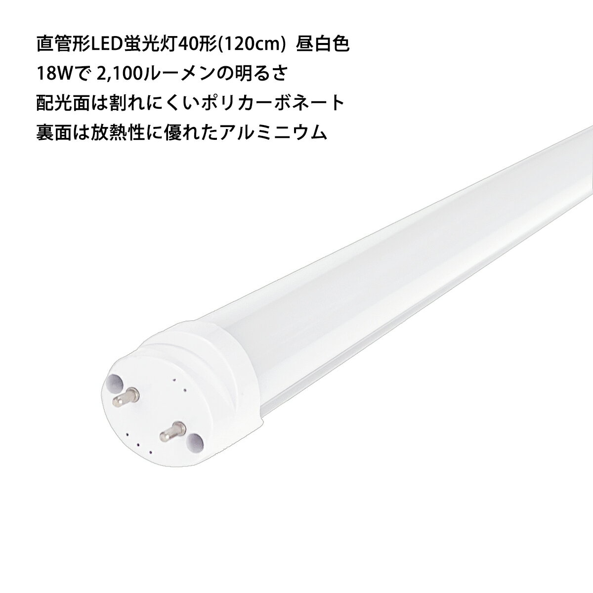 ľɷLEDָ40(120cm)  18W 2,100롼ξ¦ťס ̵ (졦Υ)  ŵ