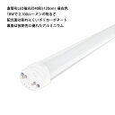 直管形LED蛍光灯40形(120cm) 昼白色 18W 2,100ルーメン（両側給電タイプ） 送料無料 (沖縄 離島を除く) 節電 電気代節約