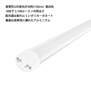 ľɷLEDָ40(120cm)  18W 2,100롼ξ¦ťס ̵ (졦Υ)  ŵ