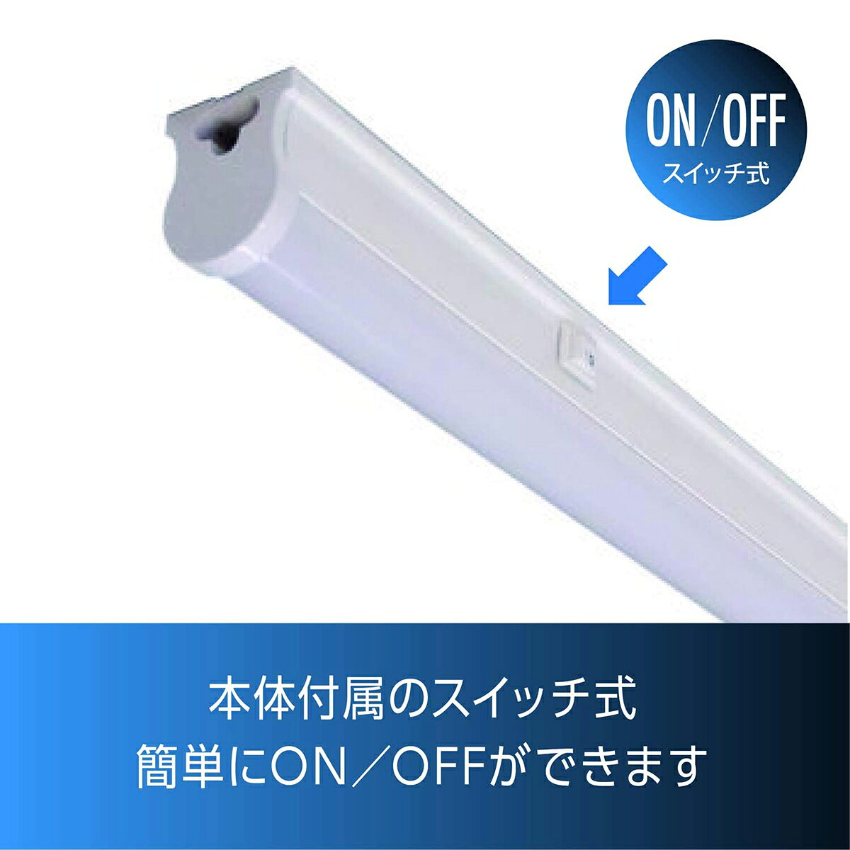 （2本セット）スイッチ付器具一体型LED蛍光灯 長さ31cm 昼光色600ルーメン 消費電...