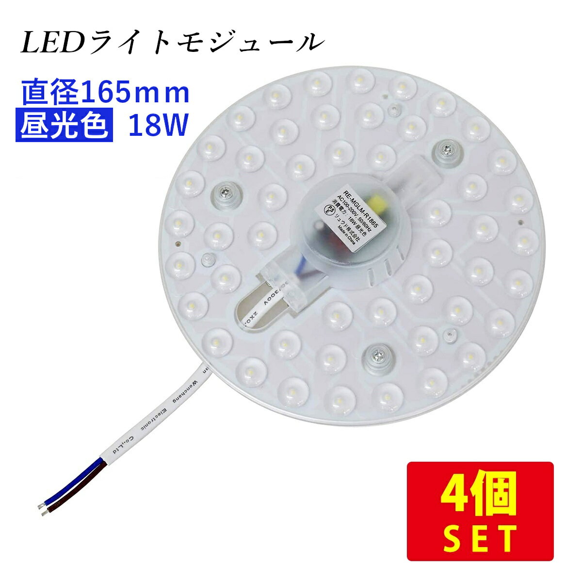 （4個セット）LEDライトモジュール マグネット式 直径165mm 昼光色 2300lm 18W (30形FCL丸形蛍光灯相当の明るさ) 送料無料 (沖縄 離島を除く) 節電 電気代節約