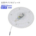 LEDライトモジュール マグネット式 直径230mm 昼光色 4000lm 36W (40形FCL丸形蛍光灯を超える明るさ) 送料無料 (沖縄 離島を除く) 節電 電気代節約