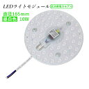 LEDライトモジュール マグネット式 直径165mm 昼白色 1500lm 10W (20形FCL丸形蛍光灯相当の明るさ) 送料無料 (沖縄・離島を除く) 節電 電気代節約