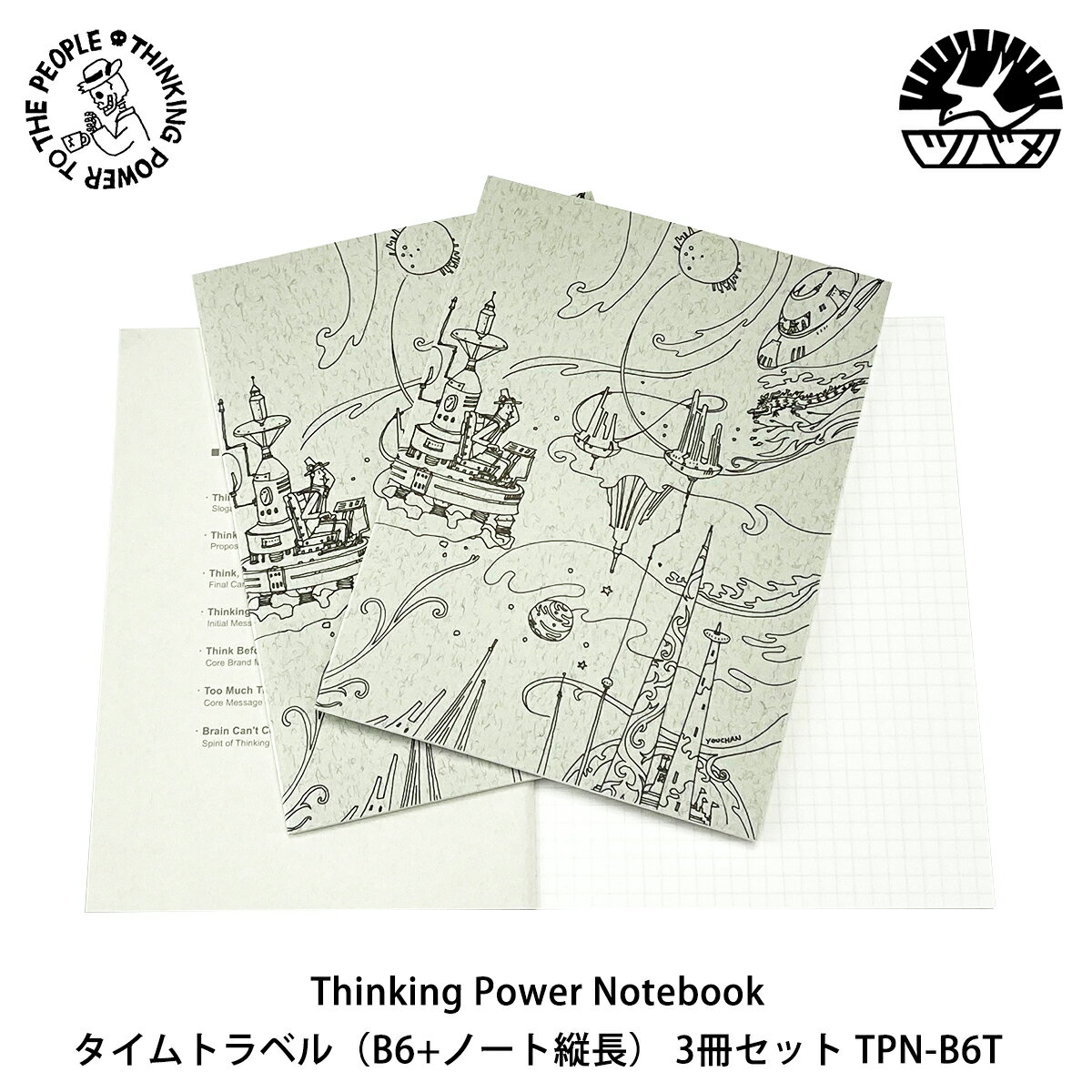 Thinking Power Notebook タイムトラベル (B6+ノート縦長) 3冊セット ツバメ大学ノート謹製 送料無料 (沖縄・離島を除く)