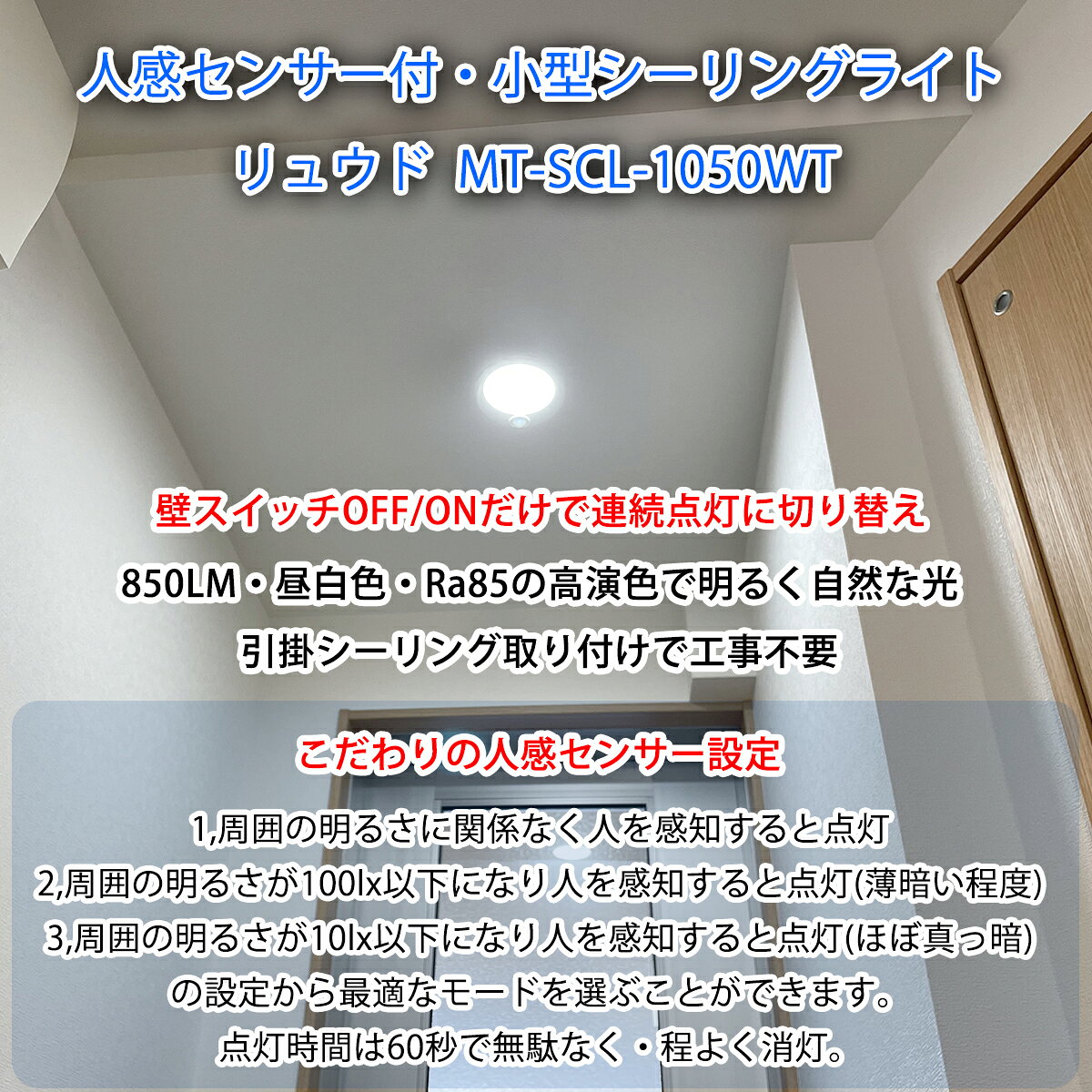 (2個セット)人感センサー付き小型シーリングライト引掛けシーリング 直径15cm 10W 昼白色 850lm Ra85高演色性 PSE認証適合 (沖縄・離島を除く) 省エネ 電気代節約 待機消費電力は年間約48円で電気の消し忘れを防止 節電 電気代節約 [2]