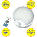 リモコン付・人感センサーライト 昼光色 単一電池四本使用 (別売) 便利な常時点灯機能で点灯しっぱなしに出来る 送料無料 (沖縄・離島を除く) 節電 電気代節約【地震 停電 防災 避難 停電 非常灯 非常時持出 備蓄】