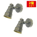 (2個セット)ヴィンテージデザイン スポットライト 壁付・天井付兼用 E17ソケット BR992【ブロンズ】(屋内専用・電球は付属しません) 送料無料 (沖縄・離島を除く) 高いコスパ