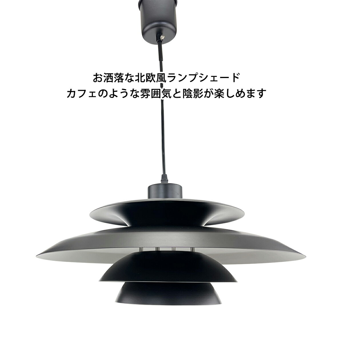 北欧調ペンダントライト E26 1灯 引掛けシーリング ケーブル長80cm ブラック LED電球 7.3W 昼白色 付き 送料無料 (沖縄 離島を除く) 【注意】角形 丸型引掛シーリング対応。「フル引掛シーリング フル引掛 埋込ローゼット」は使用可能ですが一部が隠れません。