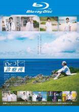 【中古】 映画 Dr.コトー診療所 [レンタル落ち] [Blu-ray] [ブルーレイ]