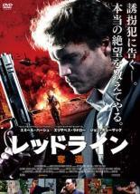 【中古】 レッドライン 奪還 [レンタル落ち] [DVD]