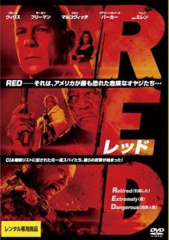 【中古】 RED レッド [レンタル落ち] [DVD]