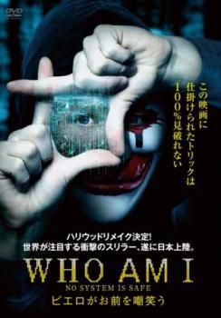 【中古】 ピエロがお前を嘲笑う [レンタル落ち] [DVD]