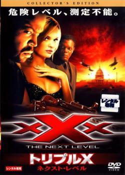 【中古】 トリプルX ネクスト・レベル コレクターズ・エディション ＜劇場未公開＞ [レンタル落ち] [DVD]