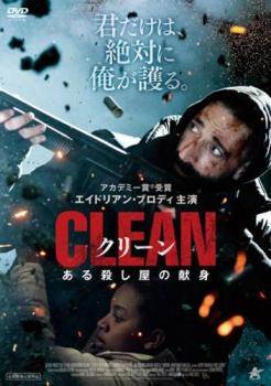 【中古】 クリーン ある殺し屋の献身 [レンタル落ち] [DVD]