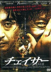 【中古】 チェイサー [レンタル落ち] [DVD]