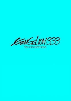 【中古】 ヱヴァンゲリヲン 新劇場版：Q EVANGELION：3.33 YOU CAN NOT REDO. [レンタル落ち] [DVD]