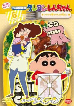 樂天商城 - 【中古】 クレヨンしんちゃん TV版傑作選 第12期シリーズ 6 アゲアゲ母ちゃん29号だゾ [レンタル落ち] [DVD]