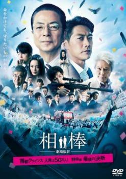 【中古】 相棒 劇場版 IV 首都クライシス 人質は50万人！特命係 最後の決断 [レンタル落ち] [DVD]