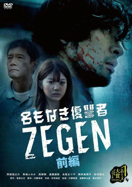 楽天市場】名もなき復讐者zegenの通販