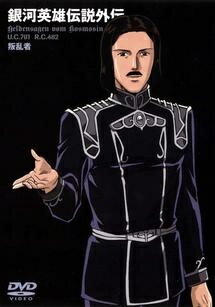 樂天商城 - 【中古】 銀河英雄伝説外伝 叛乱者 [レンタル落ち] [DVD]