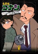 Rakuten - 【中古】 名探偵コナン Treasured selection file.黒ずくめの組織とFBI 12 [レンタル落ち] [DVD]