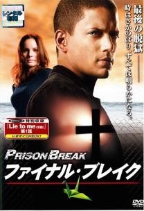 樂天商城 - 【中古】 プリズン・ブレイク ファイナル・ブレイク [レンタル落ち] [DVD]