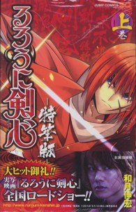 樂天商城 - 【中古】 るろうに剣心 特筆版 全2巻 完結 セット 和月伸宏 [レンタル落ち] [コミック] [漫画]